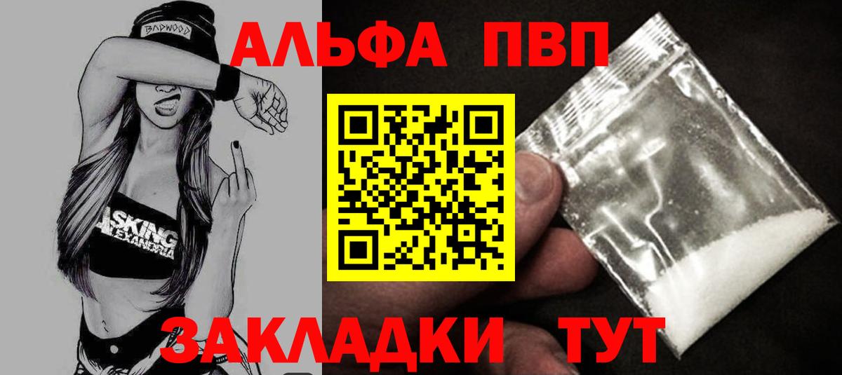 где найти   A PVP крисы CK  Дзержинский  Альфа ПВП VHQ  Вход с VPN  Alpha-PVP Соль 