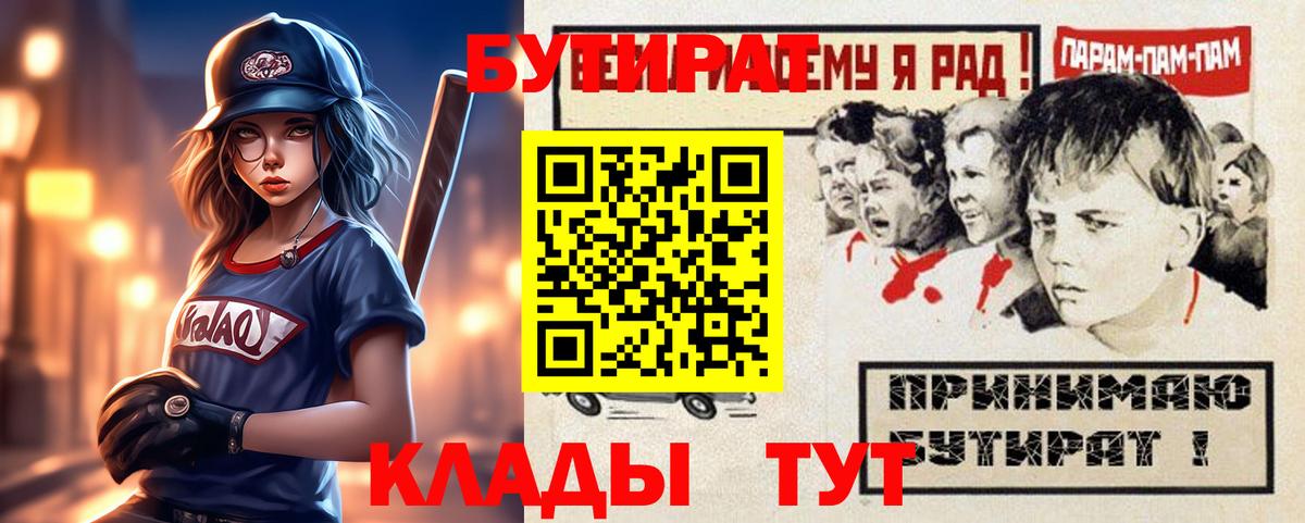 БУТИРАТ GHB  БУТИРАТ  Дзержинский  Вход с VPN 