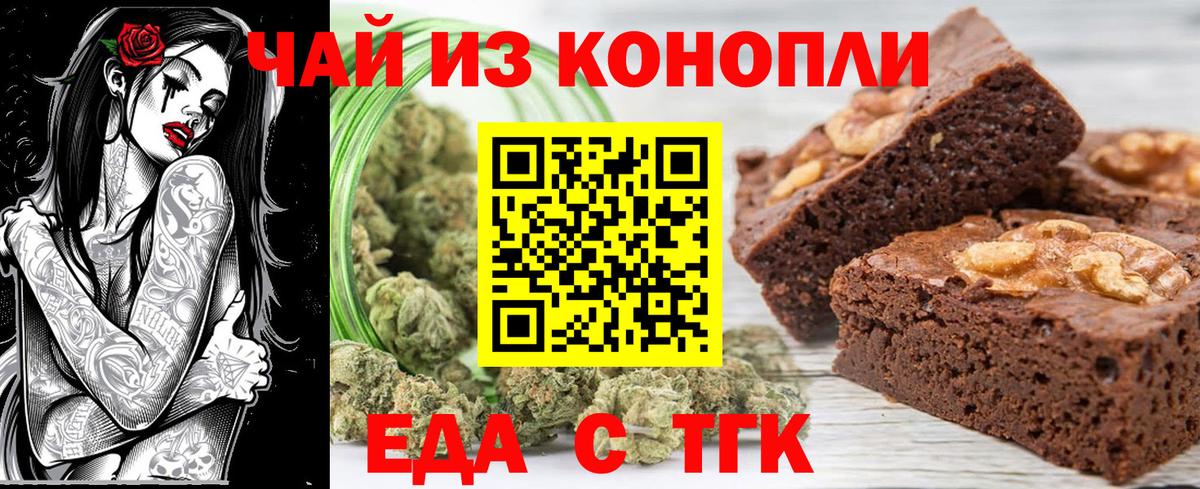 Еда ТГК конопля Дзержинский