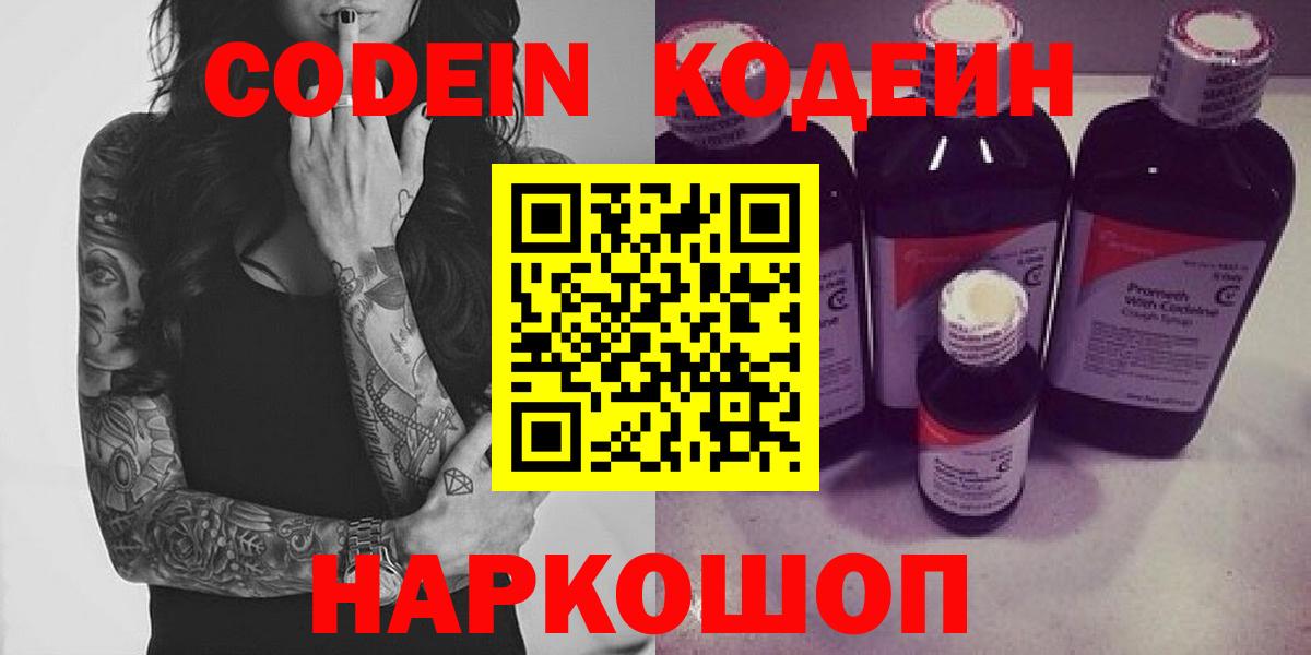 Кодеиновый сироп Lean Purple Drank Дзержинский