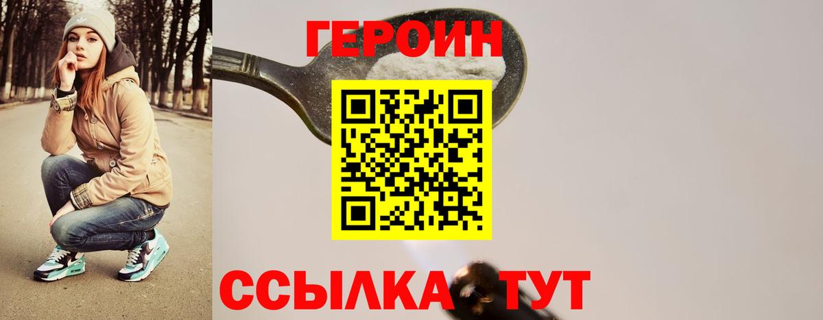 ГЕРОИН  Вход с VPN  Дзержинский  Героин гречка 