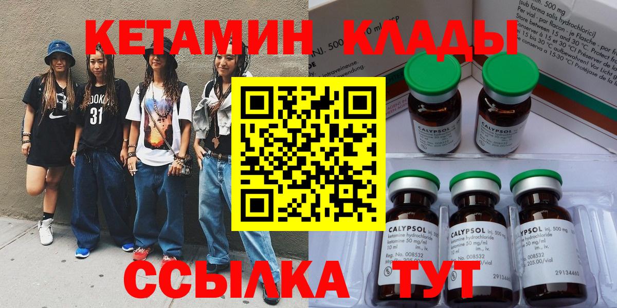 площадка Telegram  Вход с VPN  Дзержинский  Кетамин ketamine 