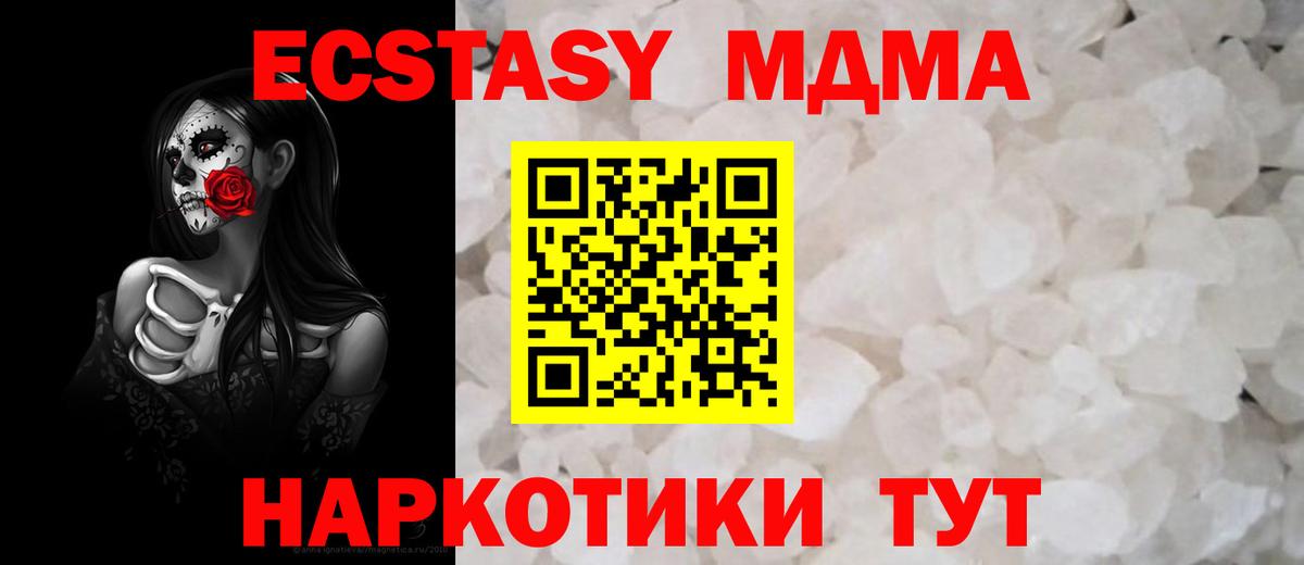 МДМА Molly  Вход с VPN  Дзержинский  МДМА crystal 