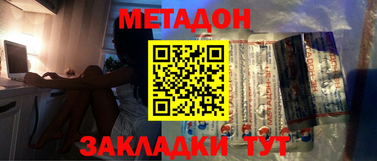 Метадон methadone  Вход с VPN  Дзержинский 